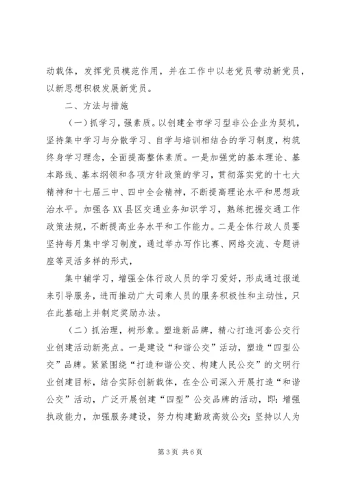 争先创优活动实施方案.docx