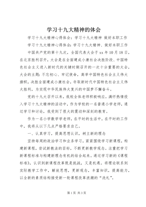 学习十九大精神的体会 (2).docx