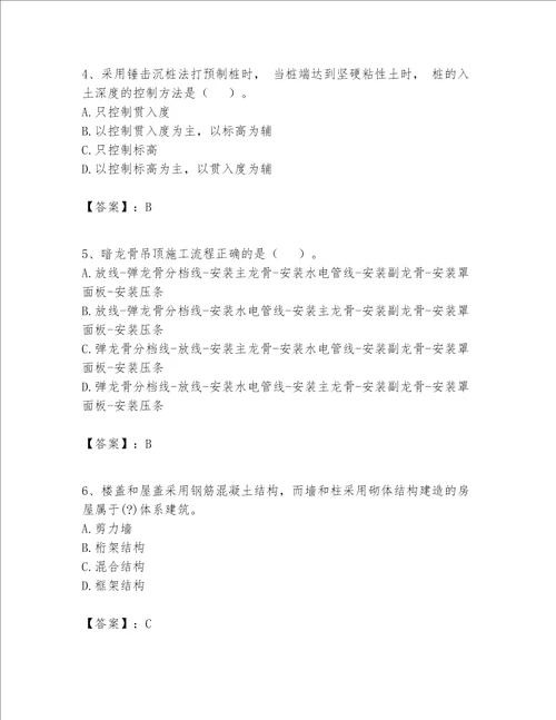 一级建造师之一建建筑工程实务题库及答案夺冠系列