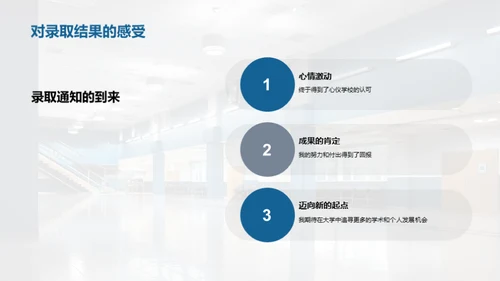 申请之路：目标大学之选