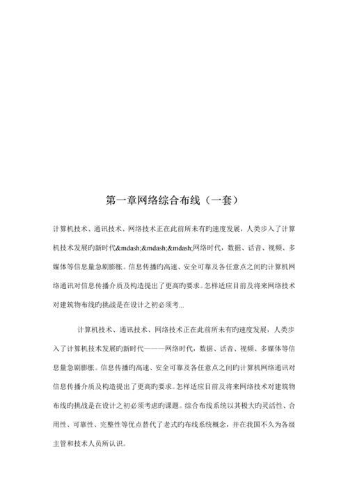 信息化机房整体建设方案培训资料.docx