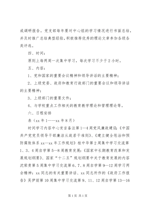 中学XX年党支部理论学习计划.docx