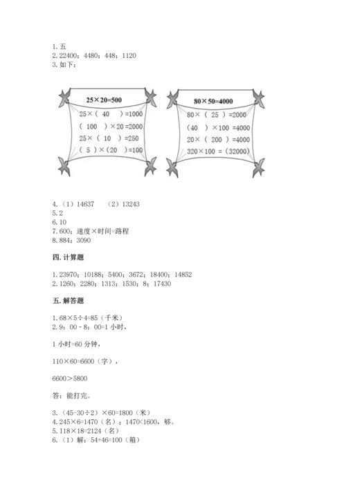 苏教版四年级下册数学第三单元 三位数乘两位数 测试卷及答案（各地真题）.docx