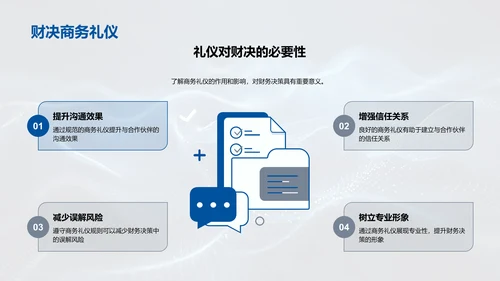 商务礼仪在财务行业的运用PPT模板