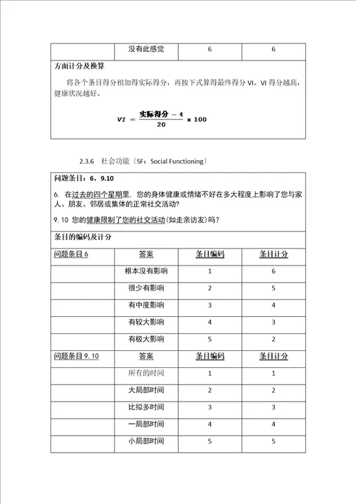 最新SF36评分标准