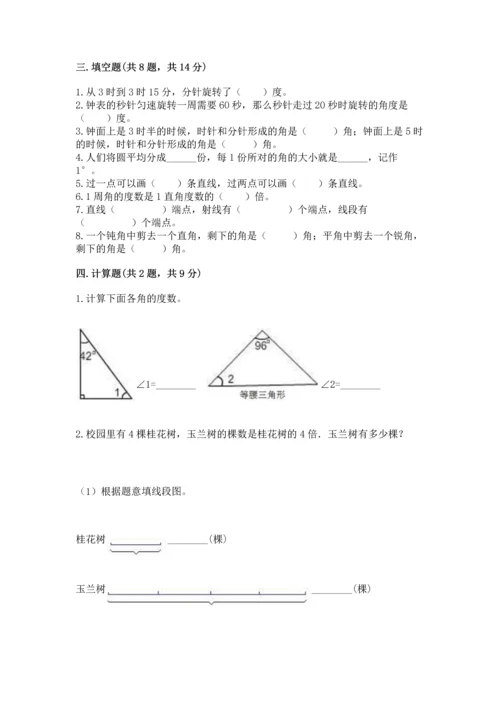 人教版四年级上册数学第三单元《角的度量》测试卷含答案【预热题】.docx