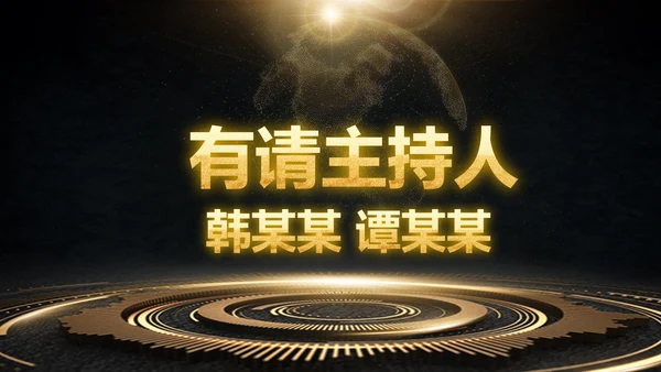 金色大气商务企业公司战略合作签约仪式PPT