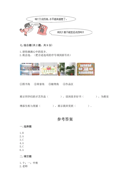 部编版二年级上册道德与法治 期末测试卷精品（易错题）.docx