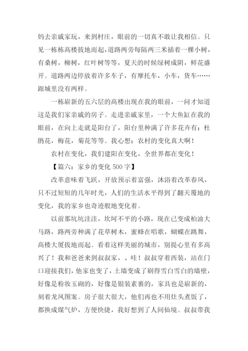 关于家乡变化的作文-5.docx