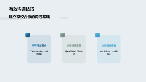 共育合作 携手前行
