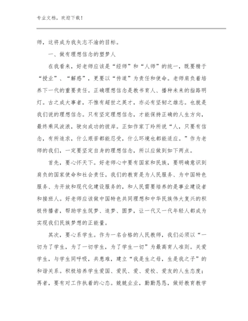 2023最美教师心得体会优选范文16篇.docx