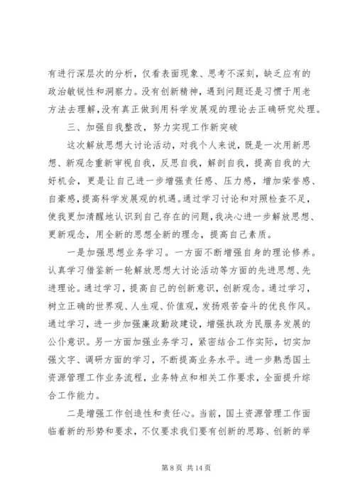 开展新一轮解放思想大讨论活动的情况汇报.docx