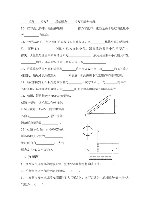 液压与气动重点技术习题集doc