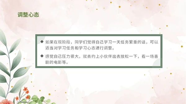 彩色简约清新文艺风拒绝摆烂主题班会ppt模板