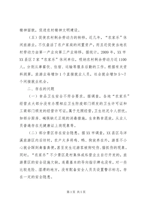 农家乐推动生态农村经济增长引擎.docx