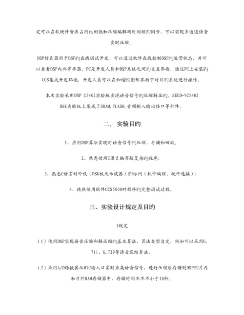 DSP优质课程设计基础报告精.docx