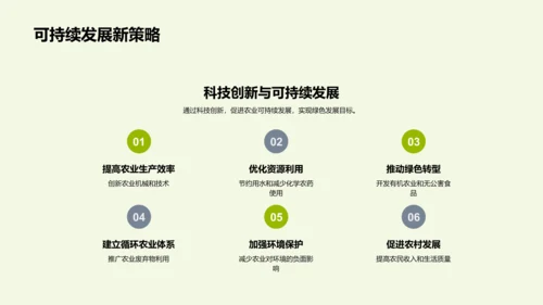 农业科技半年报告