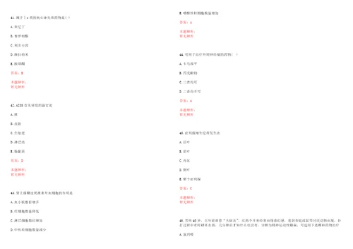 2022年04月2022广东韶关市基层医疗卫生机构人才招聘237人笔试参考题库带答案解析