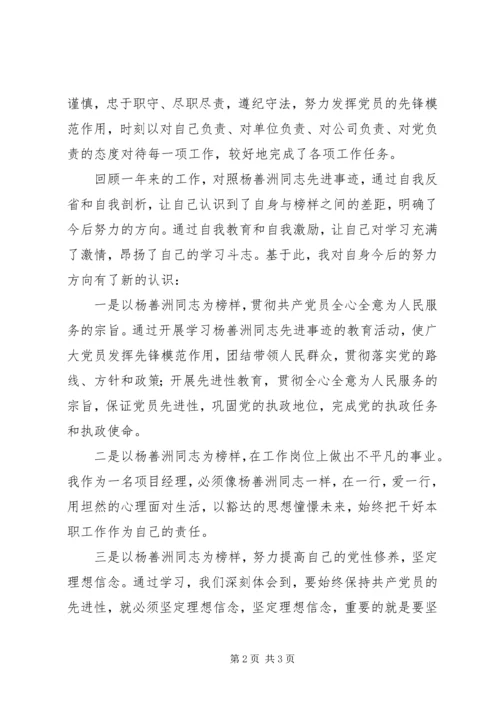 学习杨善洲先进事迹个人思想汇报 (3).docx