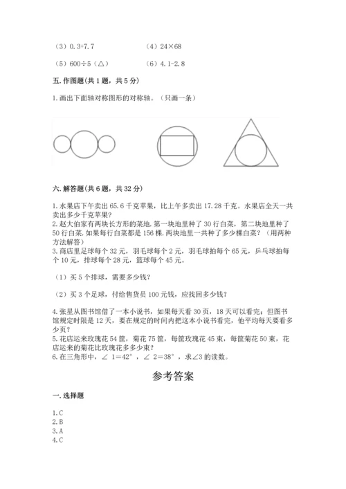 小学四年级下册数学期末测试卷及参考答案（典型题）.docx