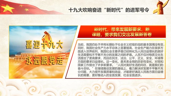 学习贯彻落实十九大报告精神PPT模板课件