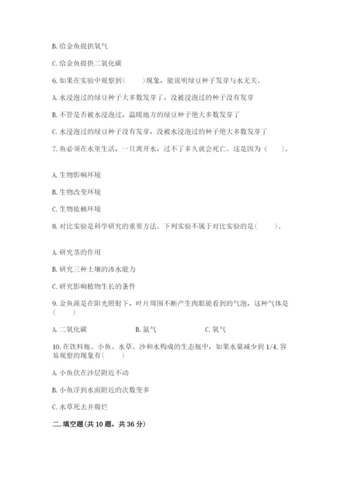 教科版五年级下册科学第一单元《生物与环境》测试卷精品（历年真题）.docx