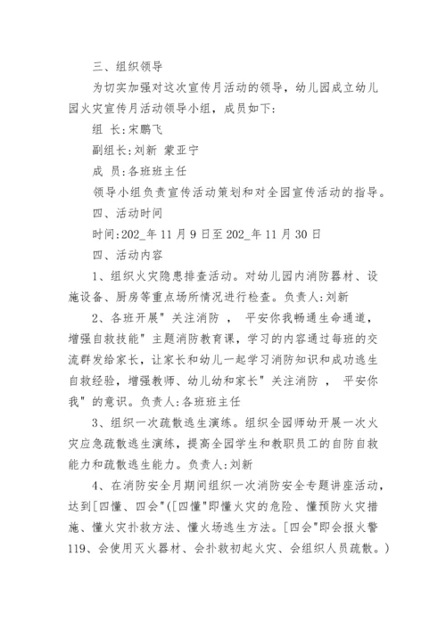 幼儿园119消防安全活动方案(最新5篇).docx