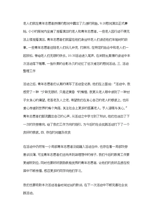 慰问敬老院活动总结