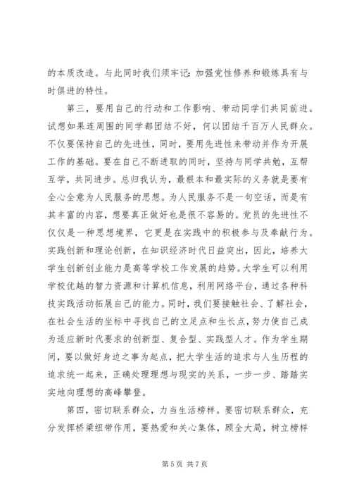 思想汇报之党性的认识 (5).docx