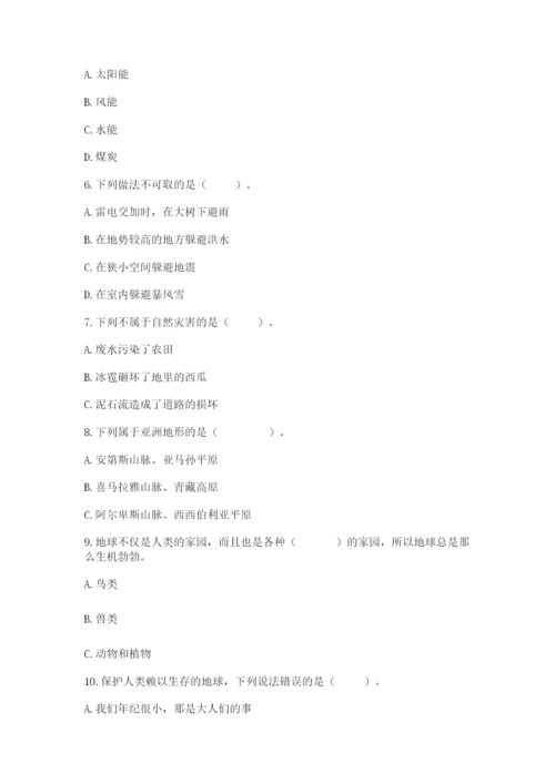 六年级下册道德与法治第二单元 爱护地球 共同责任 测试卷【考点提分】.docx