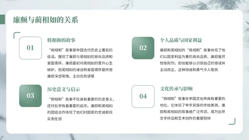 深绿色中国风廉颇生平介绍语文课件PPT