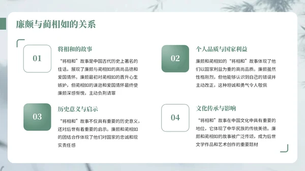 深绿色中国风廉颇生平介绍语文课件PPT