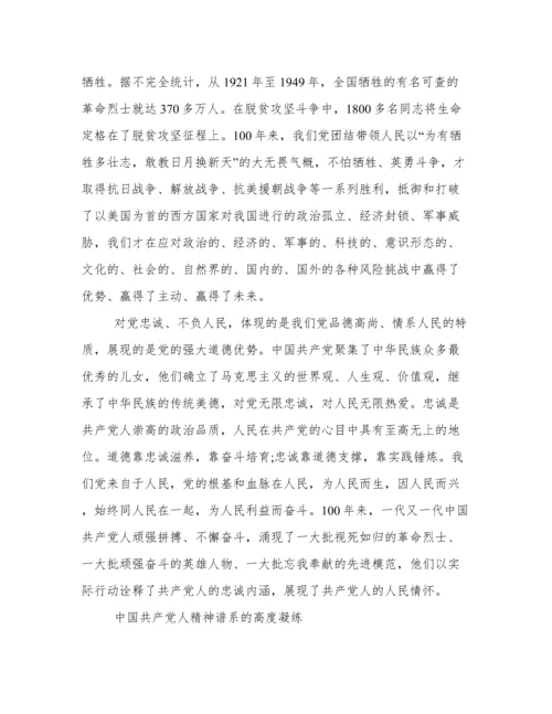 新时代如何弘扬伟大建党精神心得体会范文.docx