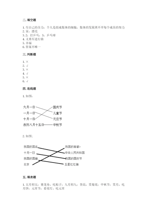 最新部编版二年级上册道德与法治期中测试卷及答案（全国通用）.docx