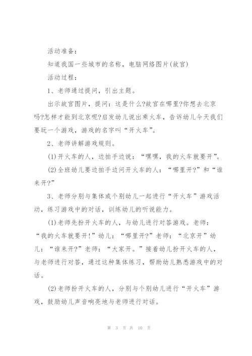 幼儿园中班游戏活动策划方案.docx