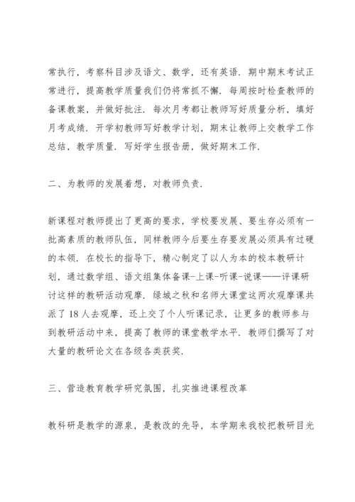 初中教导处教导主任述职报告.docx