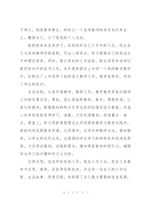 教师年底考核个人总结5篇.docx