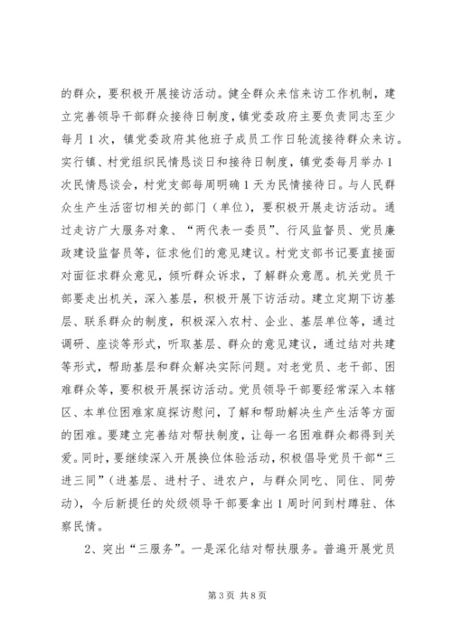 镇委服务群众活动方案.docx