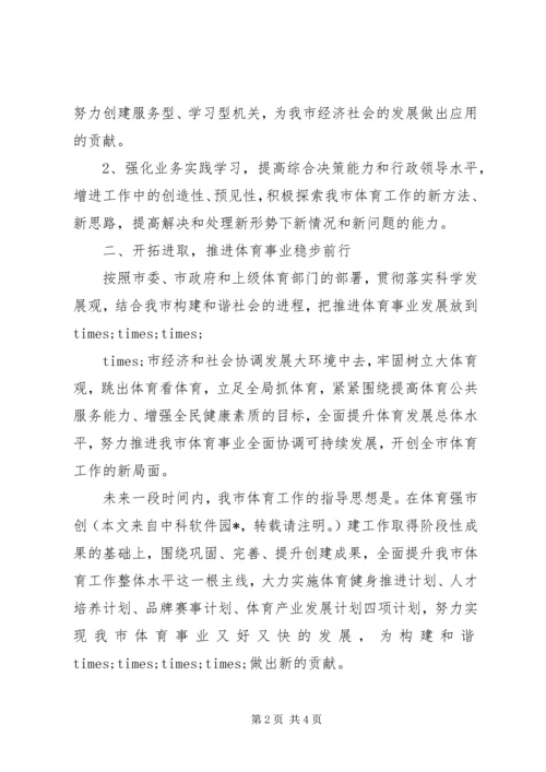 副职领导就职表态发言.docx