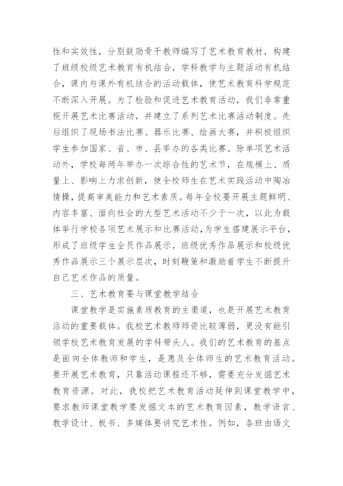 农村小学艺术教育活动探讨论文.docx