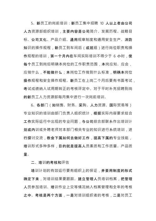 企业文化培训方案