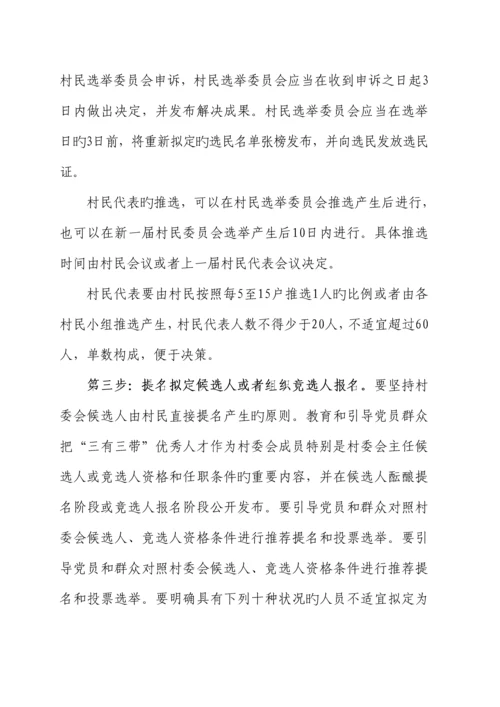 村民委员会换届选举实施专题方案.docx