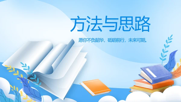 课题开题报告工作总结汇报PPT