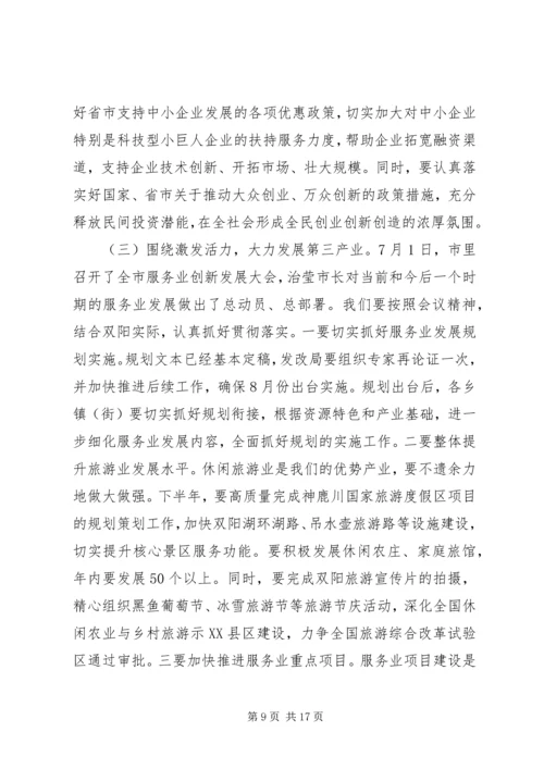 区政府上半年工作会议讲话稿_1.docx