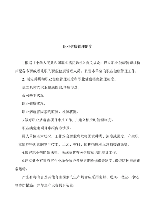 公司职业健康管理新版制度汇编.docx