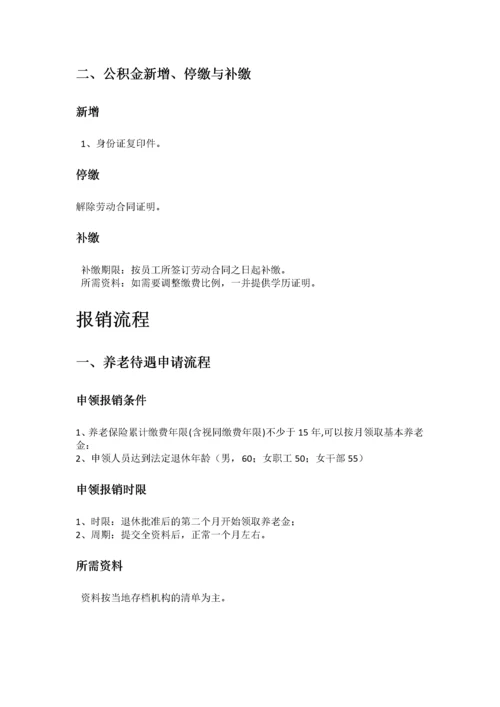 哈尔滨市五险一金办事指南.docx