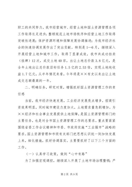 国土局书记在全国土地日座谈会上的讲话.docx