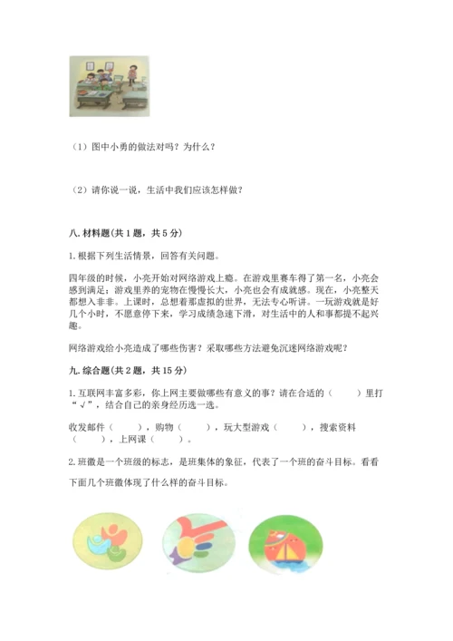 部编版四年级上册道德与法治期末测试卷重点.docx