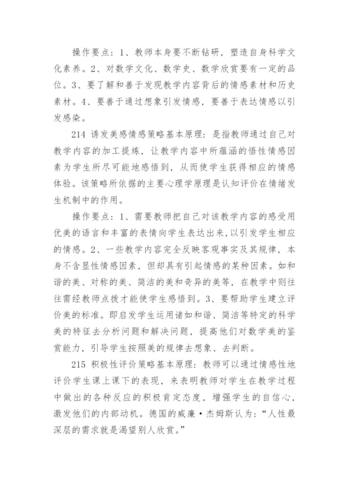 关于数学情感教学的论文.docx