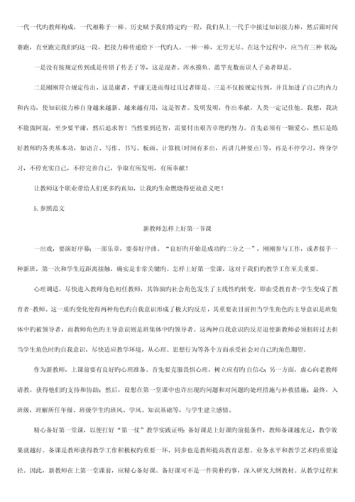 2023年教师招聘考试经典教育作文.docx